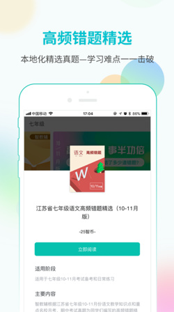 智教辅ios手机版下载-智教辅最新苹果版下载v1.0.1图2