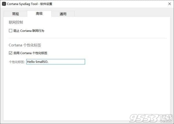 Cortana Sysdiag Tool(系统辅助软件)