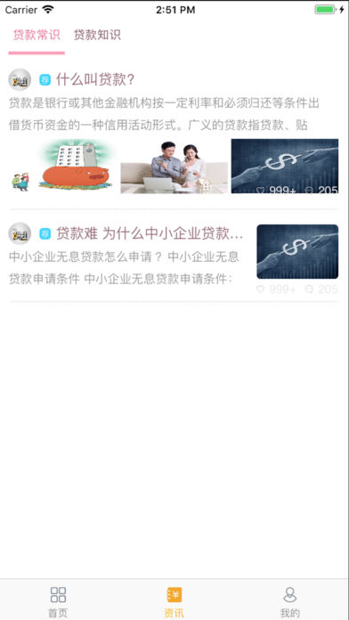 蜜蜂贷款app苹果版截图1