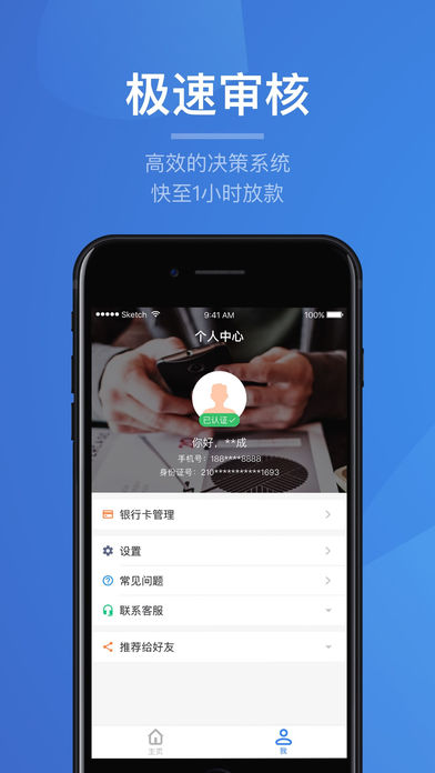 闪银大额贷ios版截图3