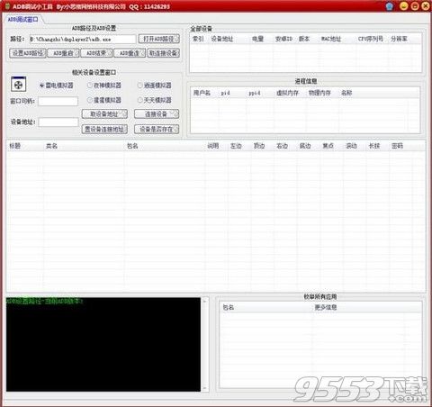 ADB调试小工具 v1.0正式版