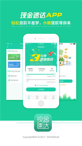 现金速达app苹果版下载-现金速达ios版客户端下载v1.0.1图1