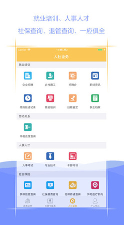 肇庆人社app安卓版截图2
