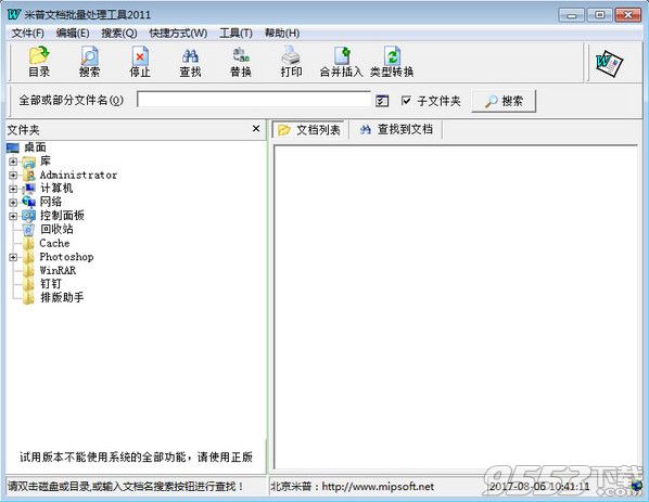 米普文档批量处理工具 v2018免费版