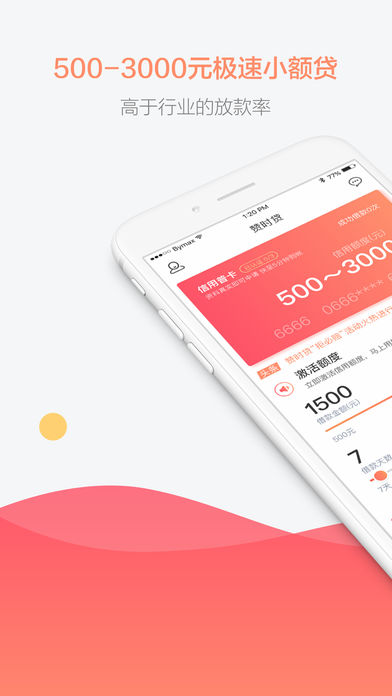 赞时贷苹果版下载-赞时贷ios版下载v2.0.1图4