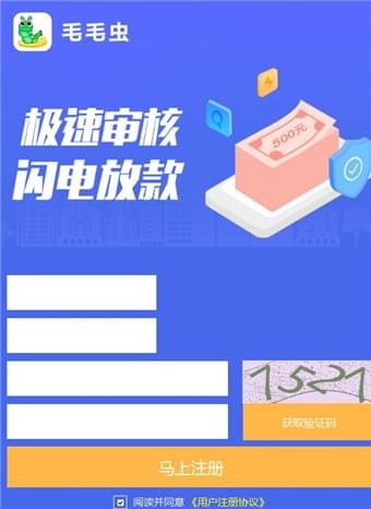 毛毛虫贷款最新版