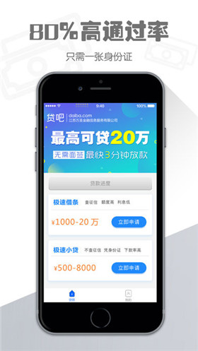 貸吧借條ios版客戶端