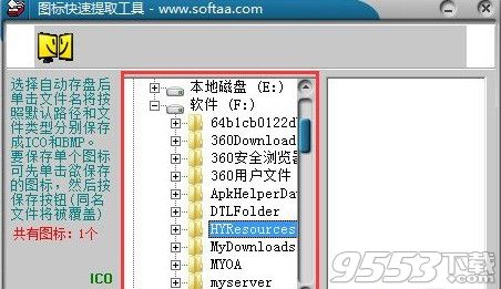 图标快速提取工具 v1.5.0免费版