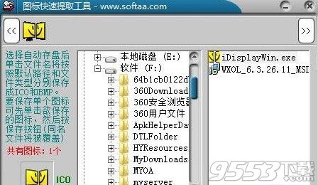 圖標(biāo)快速提取工具 v1.5.0免費(fèi)版