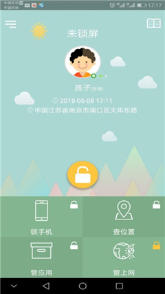 成长守护家长端ios版截图2