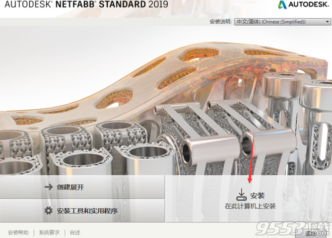 Autodesk Netfabb Standard 2019破解版(附注册机)