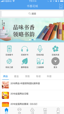 书香花城ios手机版下载-书香花城最新苹果版下载v1.1图2