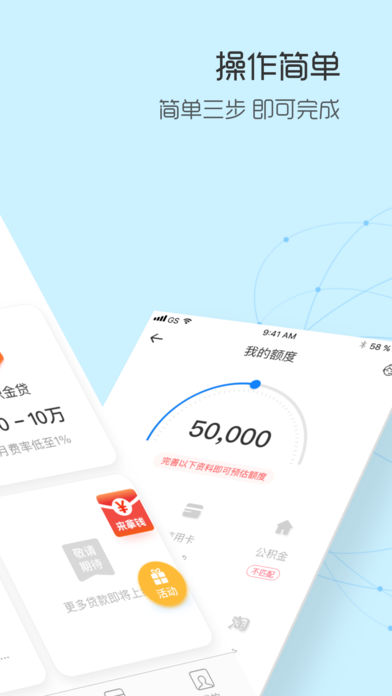 簡(jiǎn)融貸款ios版截圖1