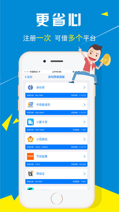 真好借app苹果版截图3