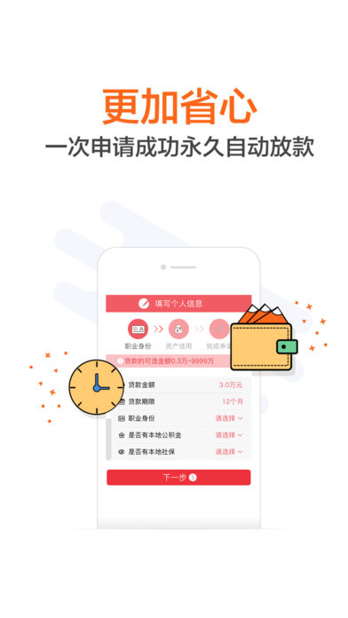 借了吗闪贷app苹果版下载-借了吗闪贷ios版下载v1.6.0图1