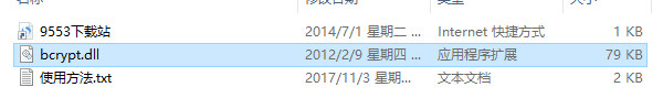 bcrypt.dll文件