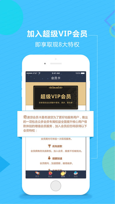 奇速贷最新版下载-奇速贷ios版下载v2.1.3图4