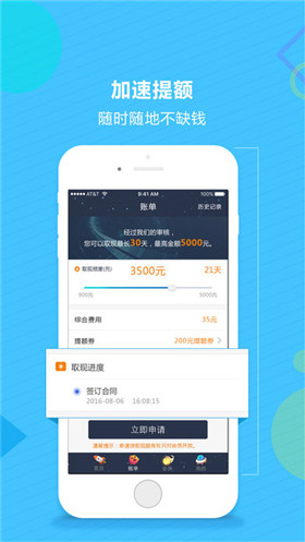 奇速贷ios版