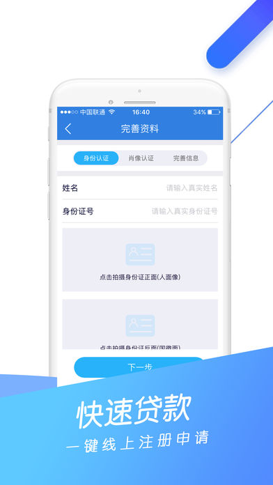 快速贷app苹果版下载-快速贷ISO版下载v1.3.0图1