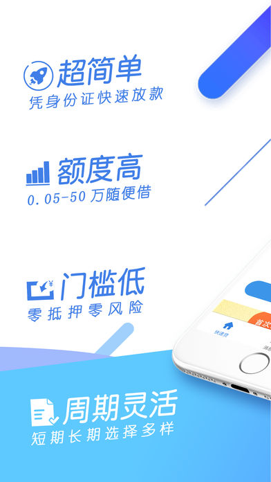 快速贷app苹果版下载-快速贷ISO版下载v1.3.0图3