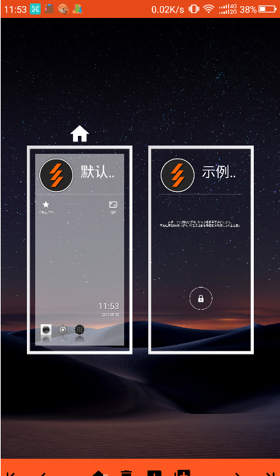 Lightning Launcher(闪电桌面) 汉化版截图2