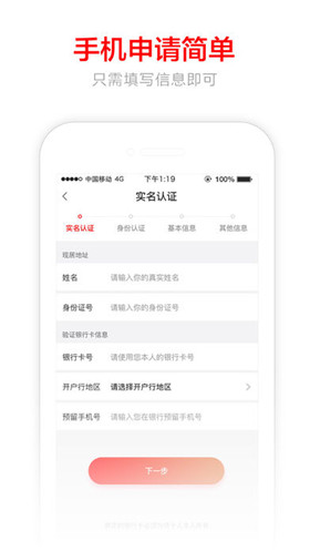 富谊贷app苹果版下载-富谊贷ios版下载v1.2.0图1