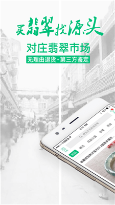 对庄翡翠平台IOS版截图1