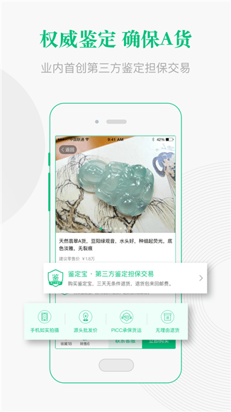 对庄翡翠平台IOS版截图3