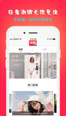 衣橱共享平台IOS版截图1