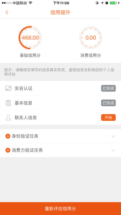 大学贷借款ios版下载-大学贷借款苹果最新版下载v1.4.6图2