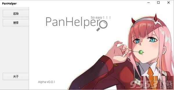 PanHelper(云盤搜索工具) v0.0.1正式版