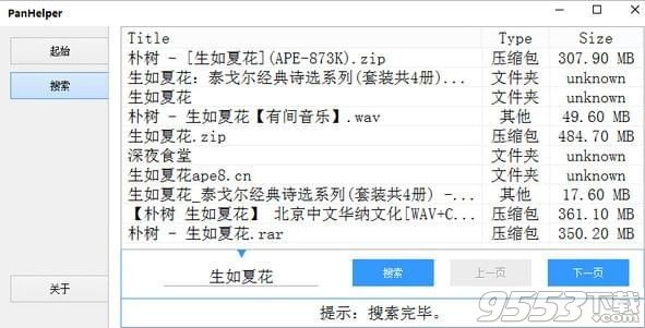 PanHelper(云盤搜索工具) v0.0.1正式版
