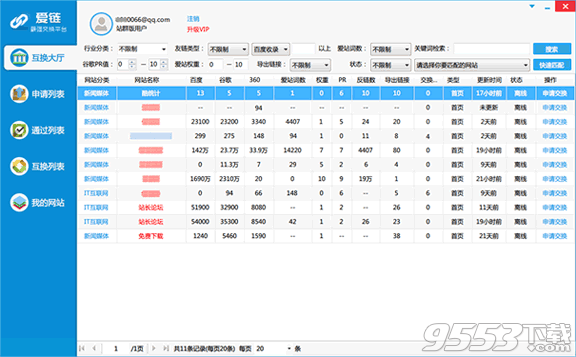 爱链工具 v1.11.9正式版