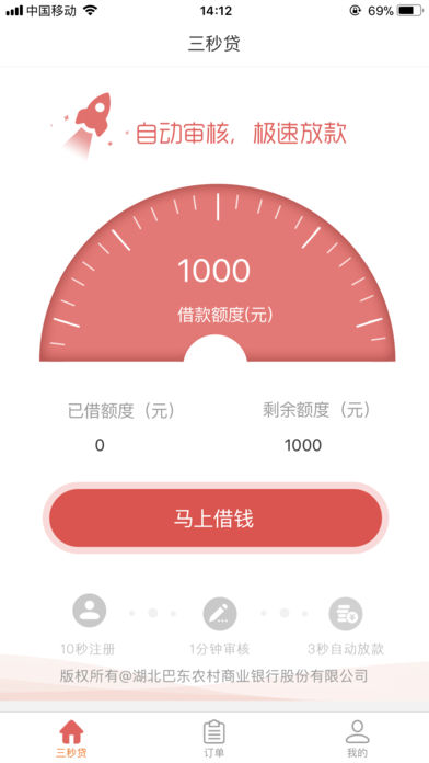 三秒贷app苹果版下载-三秒贷ios版下载v1.0图1