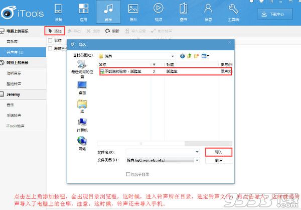 itools蘋果助手v4.3.9.0中文版