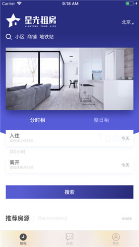 星光租房app苹果版下载-星光租房ios版下载v0.4图5