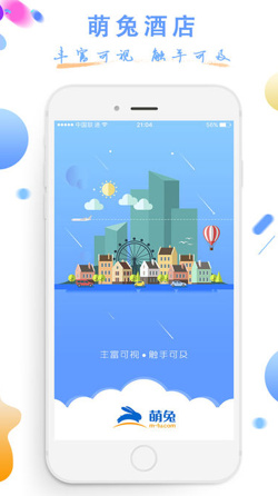 萌兔酒店最新苹果版