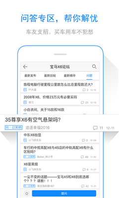 汽車之家論壇app安卓版