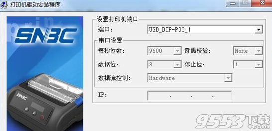 新北洋SNBC BTP-P33打印机驱动