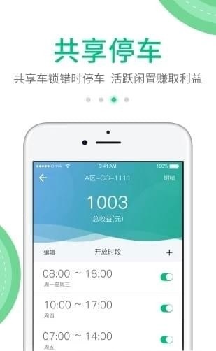 享到停車安卓版截圖2