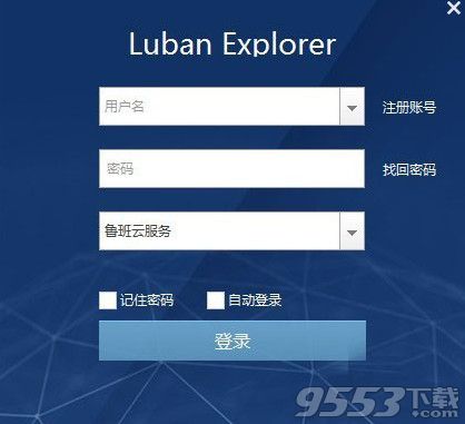 Luban Explorer(鲁班浏览器) v8.0正式版