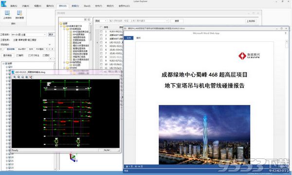 Luban Explorer(鲁班浏览器) v8.0正式版