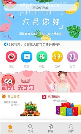 爱推客app安卓版截图1