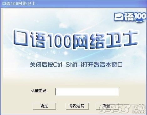 口语100网络卫士 v1.8正式版