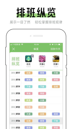 小渔排班ios版截图1