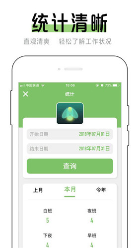 小漁排班ios版截圖3