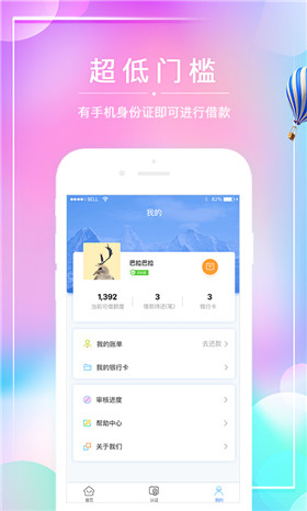 小甜易借app下载-小甜易借手机版下载v1.1.0图4