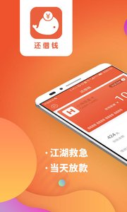 还借钱app下载-还借钱安卓版下载v1.6.2图2