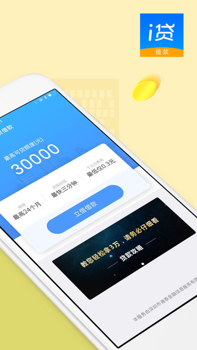 i贷借款ios版下载-i贷借款app下载v2.4图2