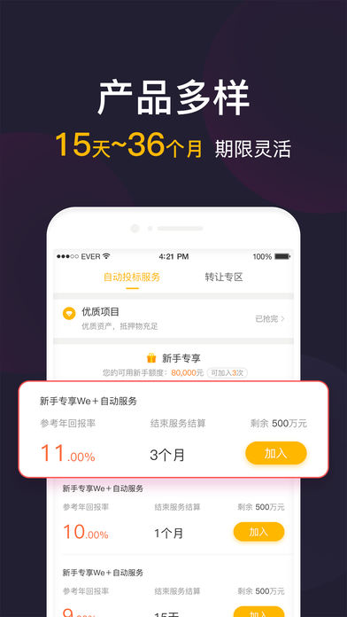 团贷网app下载-团贷网ios版客户端下载v5.3.2图2